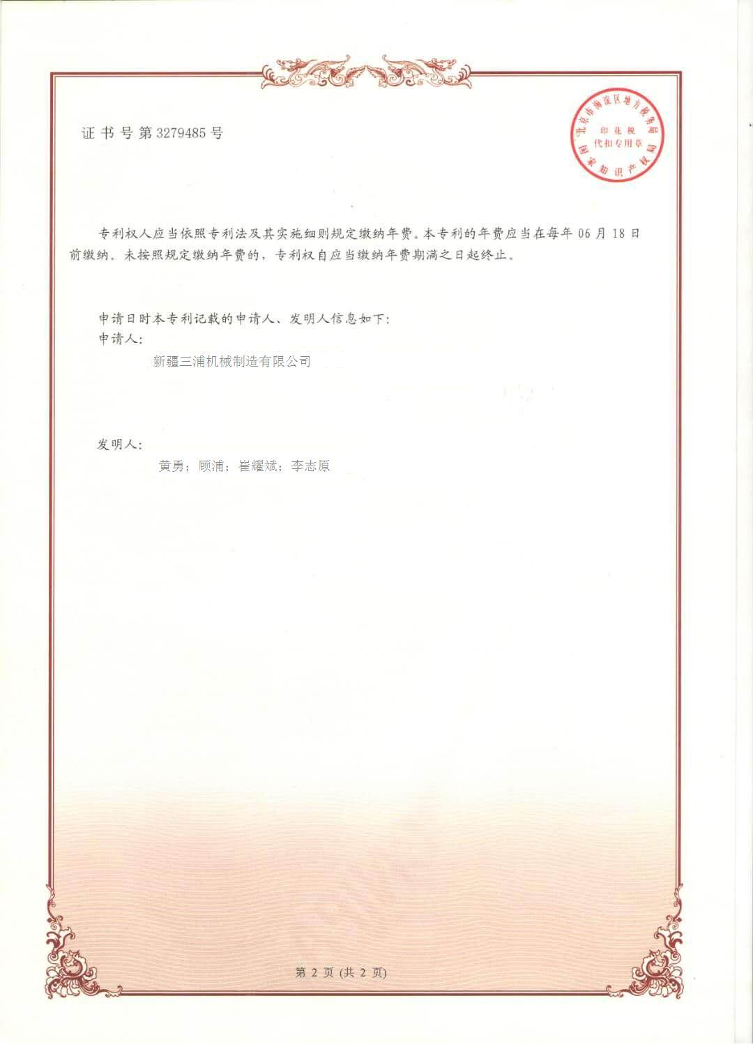 發(fā)明專(zhuān)利證書(shū)